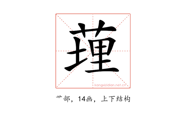𦷯