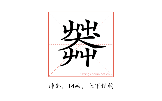 𦷶