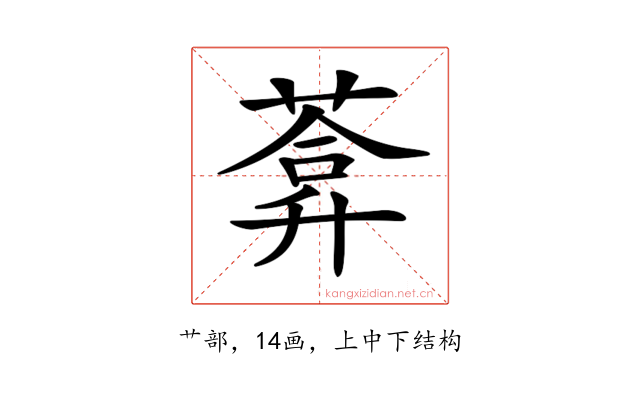 𦷼