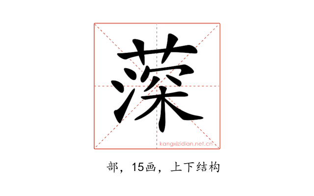 𦸂