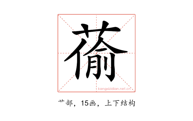 𦸄