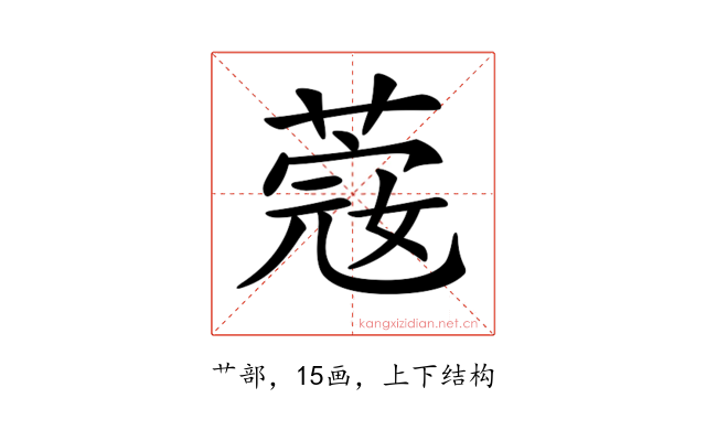 𦸅