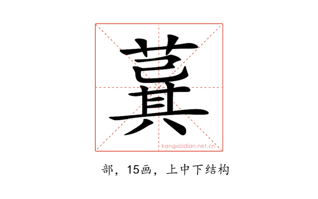 𦸆