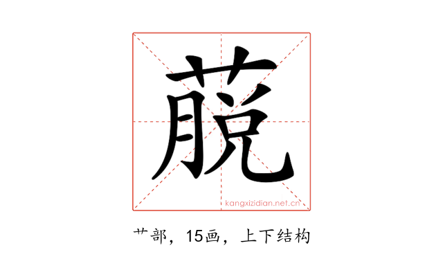 𦸍