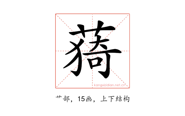 𦸒