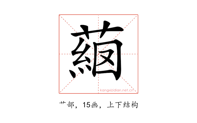 𦸖