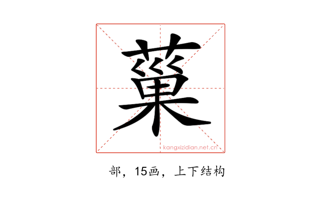𦸛