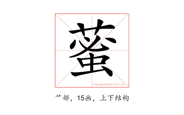 𦸞