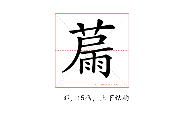 𦸢