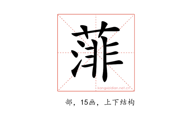 𦸪