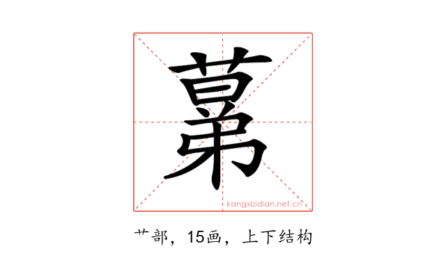 𦸫