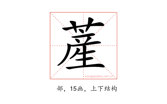 𦸰