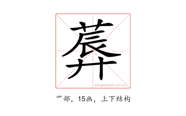 𦸳