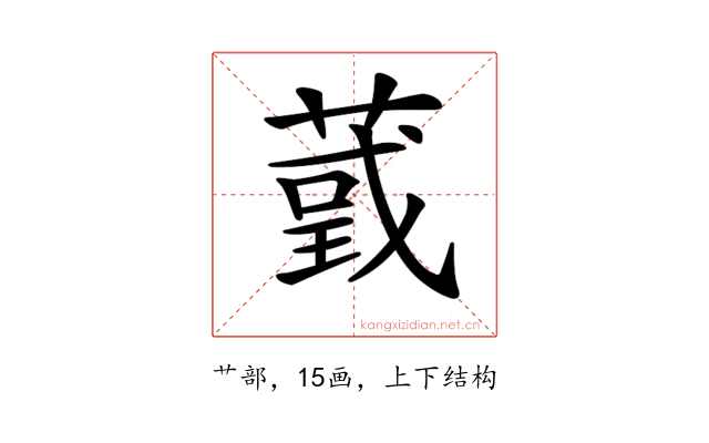 𦸴