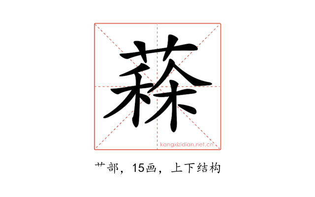 𦸸