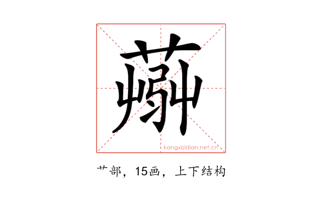 𦸹