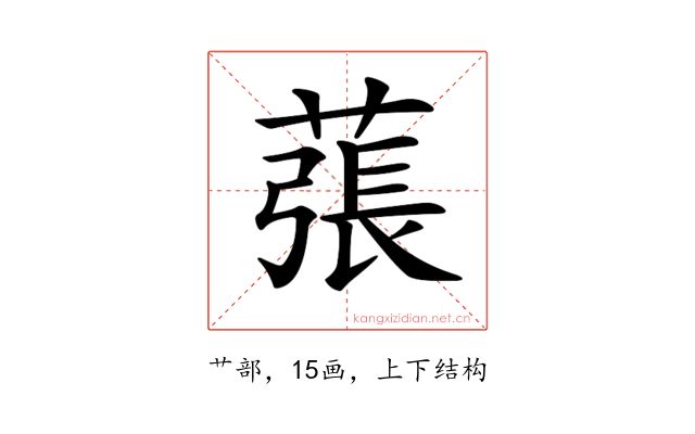 𦸾