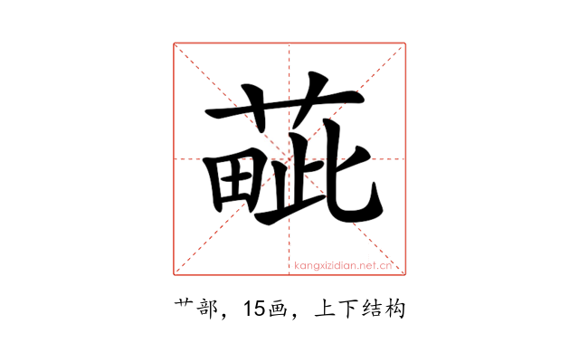 𦸿