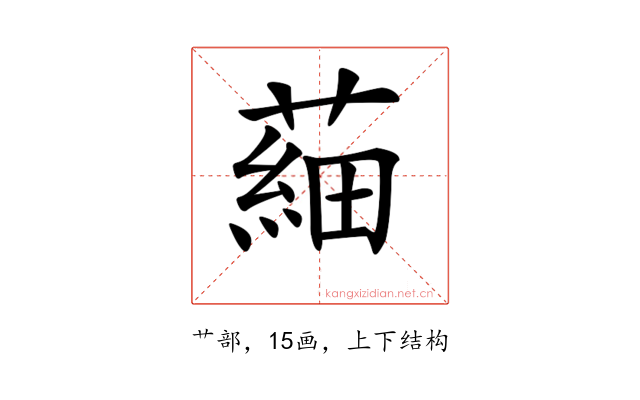 𦹀