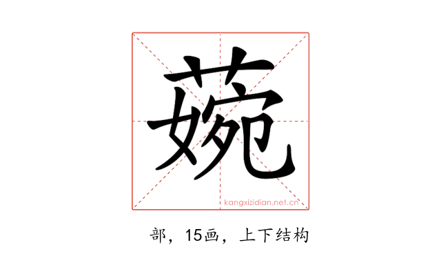 𦹅