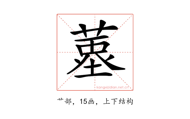 𦹆