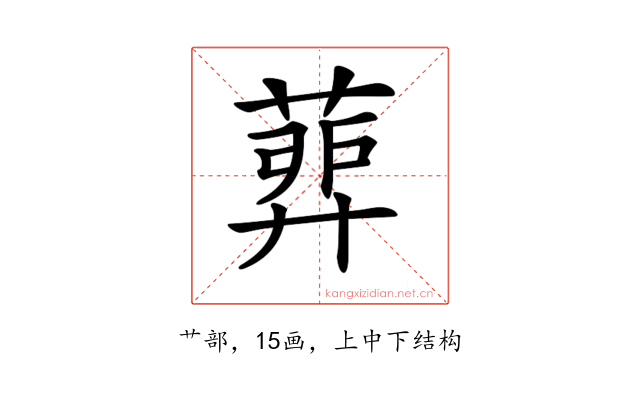 𦹉