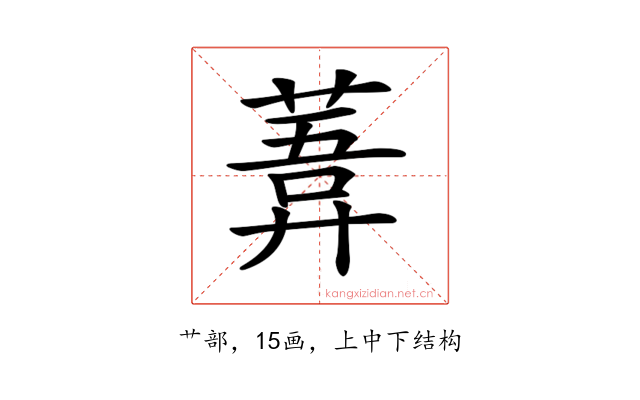 𦹊