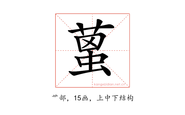 𦹌