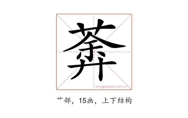 𦹍