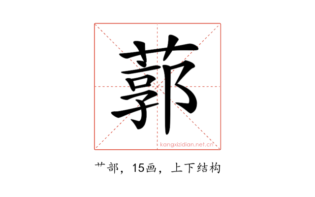 𦹐