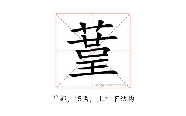 𦹒