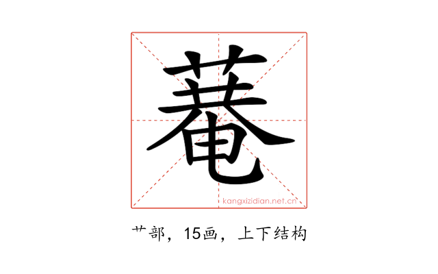 𦹕