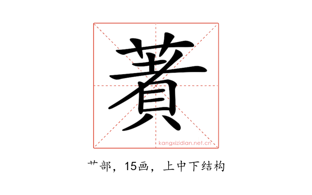 𦹘