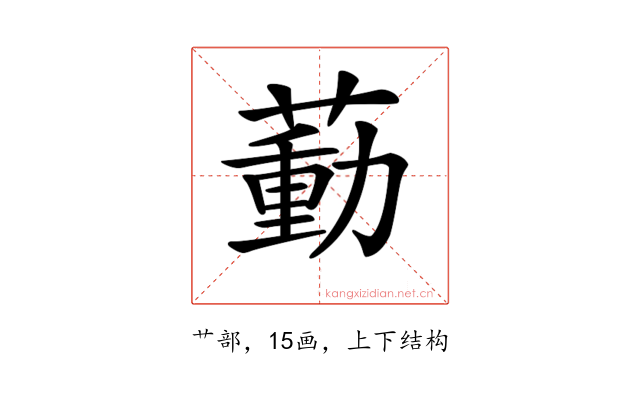 𦹝