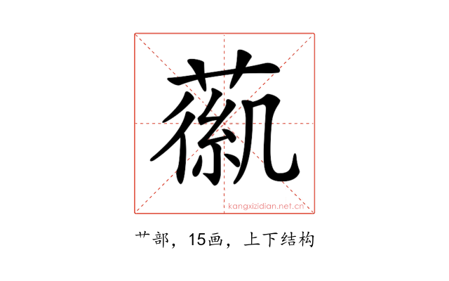 𦹟