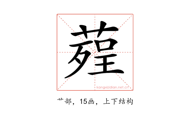 𦹠