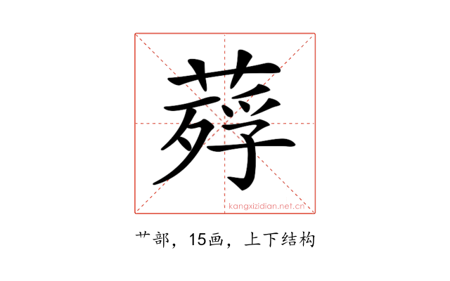 𦹡