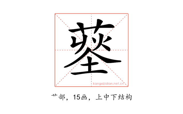 𦹨