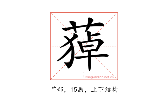 𦹫