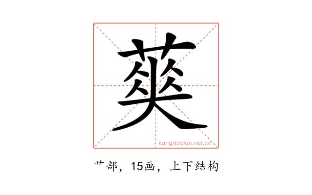𦹬