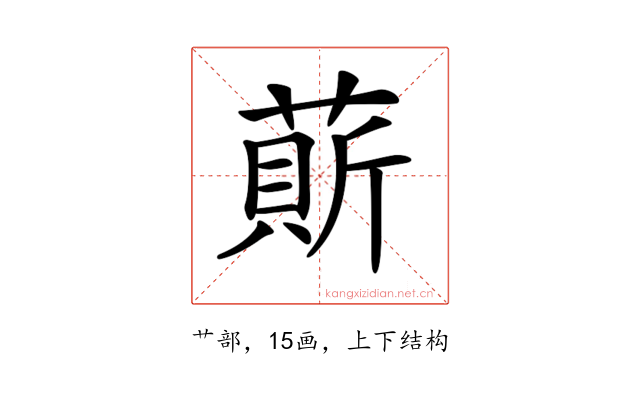 𦹱