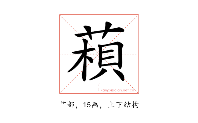𦹶