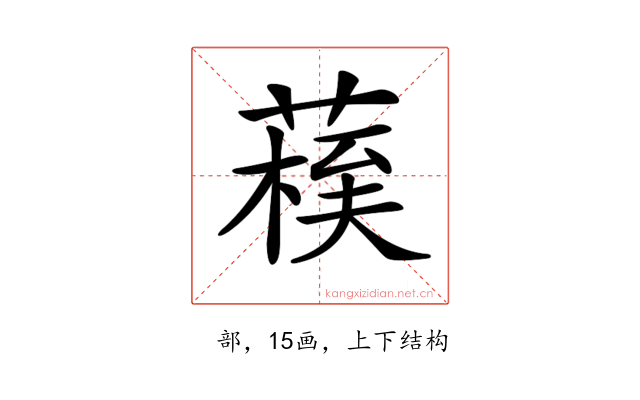 𦺀