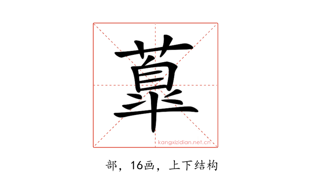 𦺆