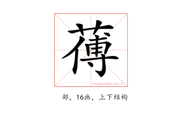 𦺉