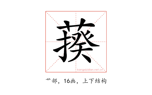 𦺕