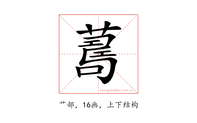 𦺚