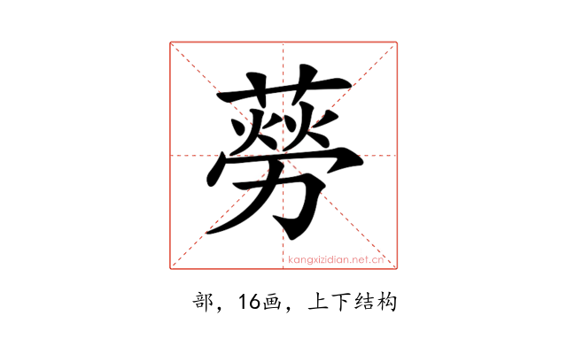 𦺜