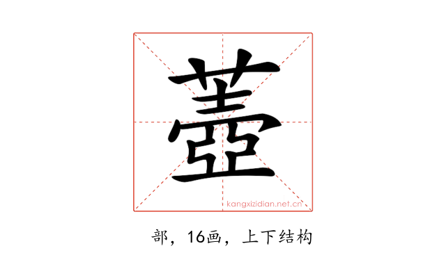 𦺟
