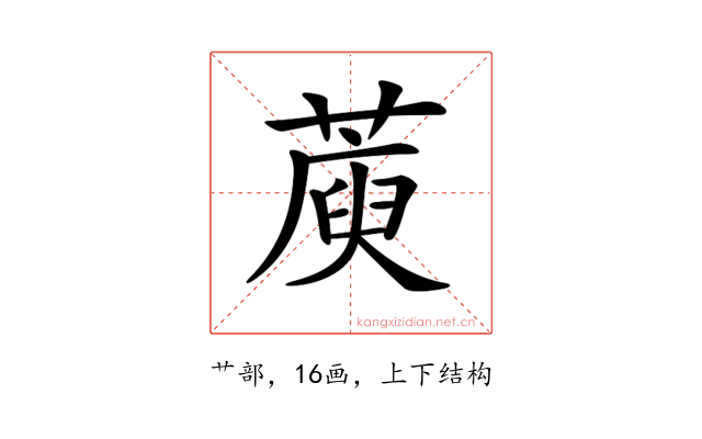 𦺮
